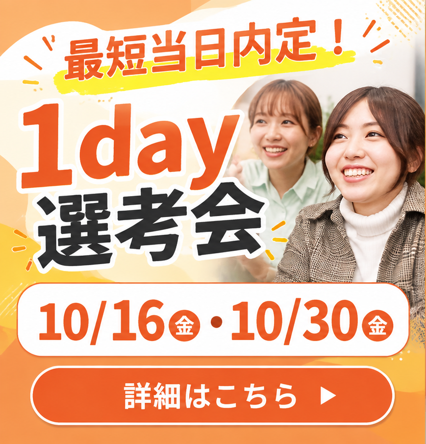 1day選考会