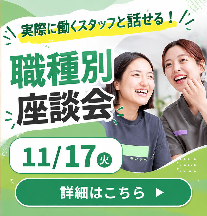 職種別座談会
