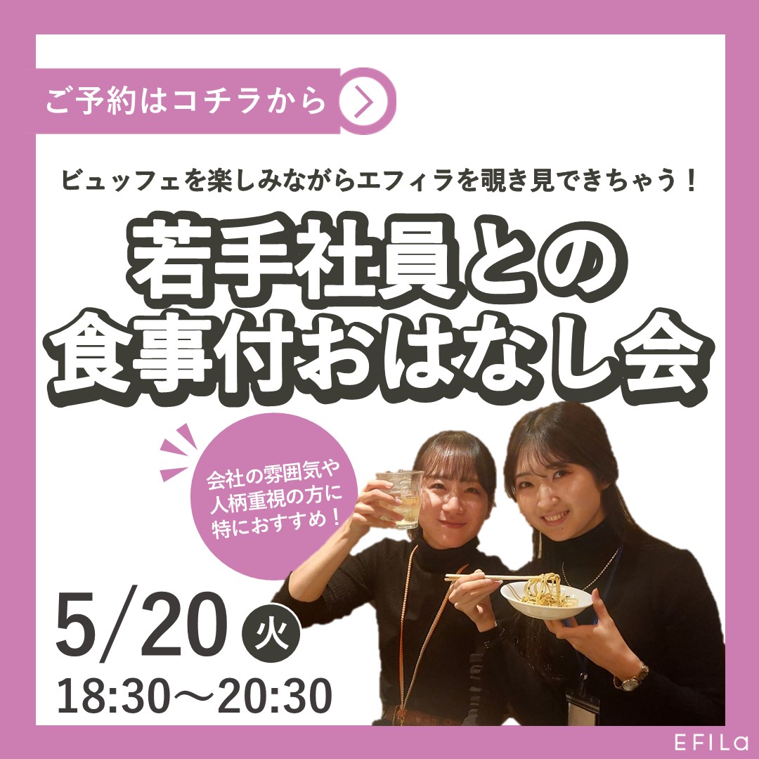 5/20若手社員との食事付きおはなし会