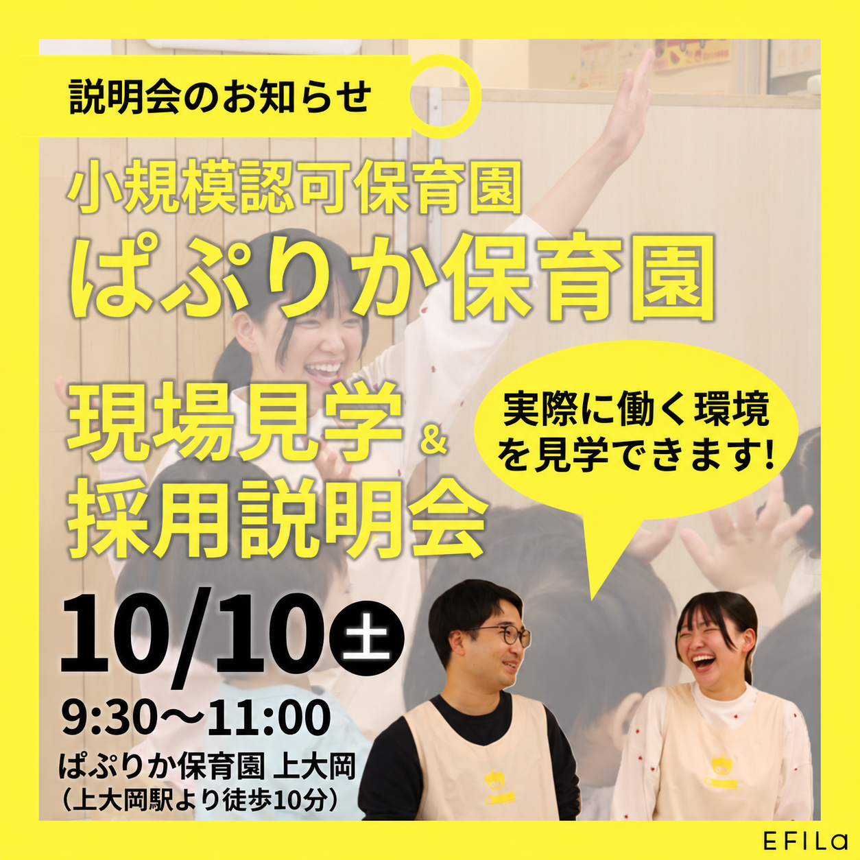 ぱぷりか説明会
