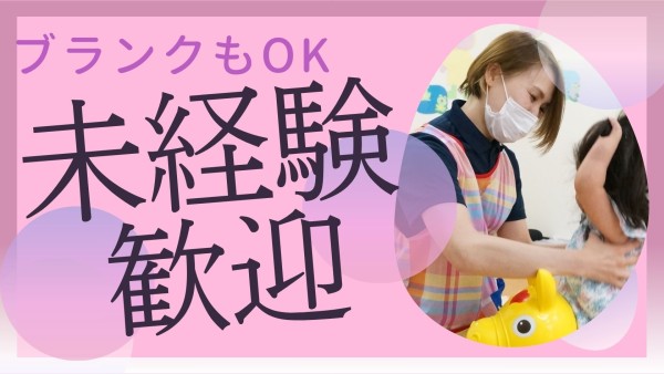 重心・医ケア児専門 児童発達支援・放課後等デイサービス ラシクの看護師（パート）