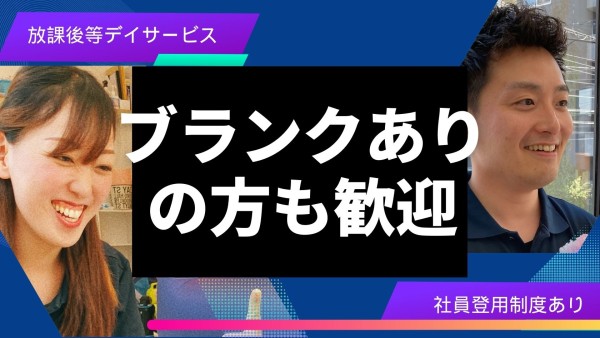 放課後デイサービスtoiroの児童発達支援管理責任者