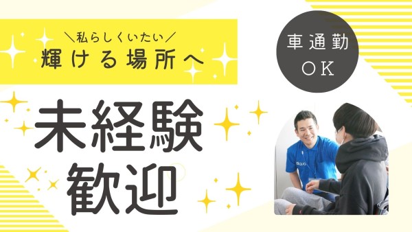 障がい者専門訪問介護員