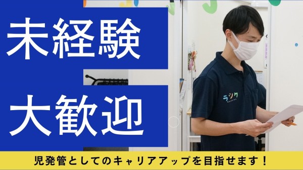 重心・医ケア児専門児童発達支援・放課後等デイサービスの児童発達支援管理責任者(教室長兼任)