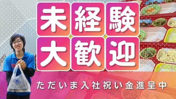 高齢者専門宅配弁当の事務スタッフ