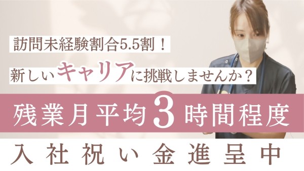 訪問看護ステーションの理学療法士