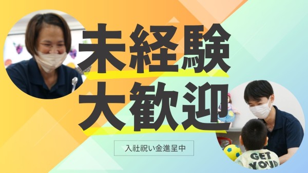 重心・医ケア児専門児童発達支援・放課後等デイサービスの保育士