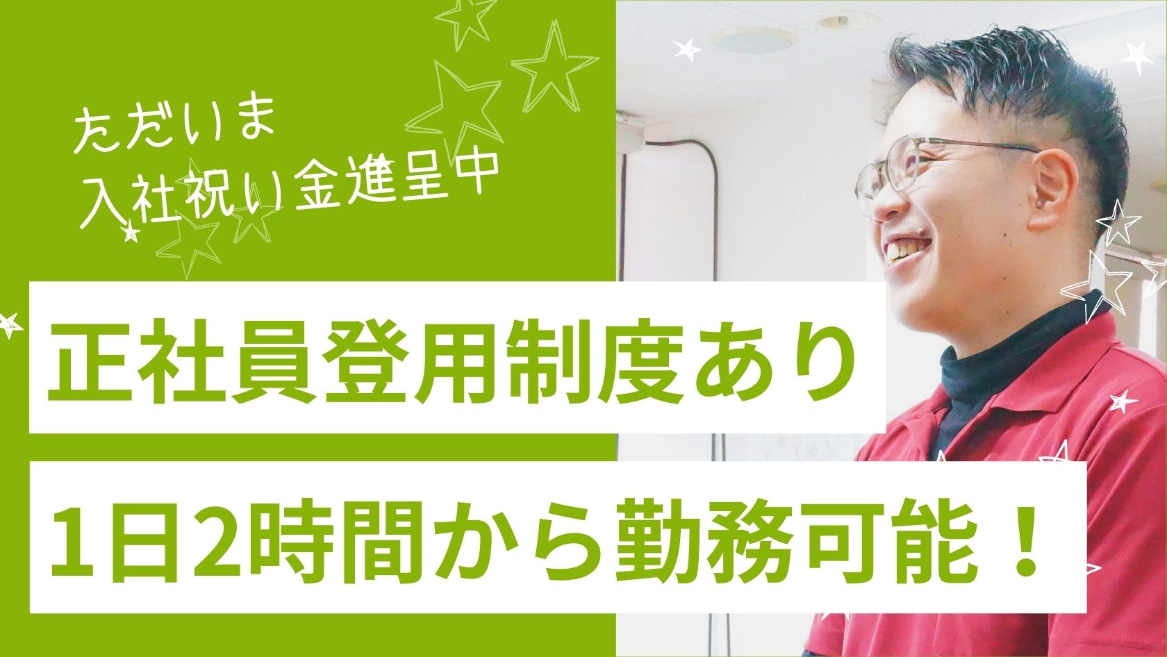 運転好きな方必見★1日2時間から勤務OK★入社祝い金あり