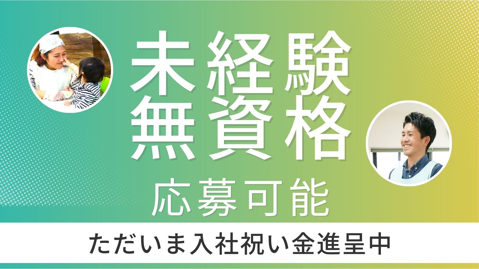 柔軟なシフト体制★昇給制度あり★未経験・ブランクありの方も歓迎