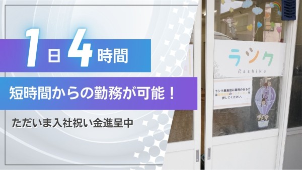 重心・医ケア児専門 児童発達支援・放課後等デイサービス ラシクのドライバー