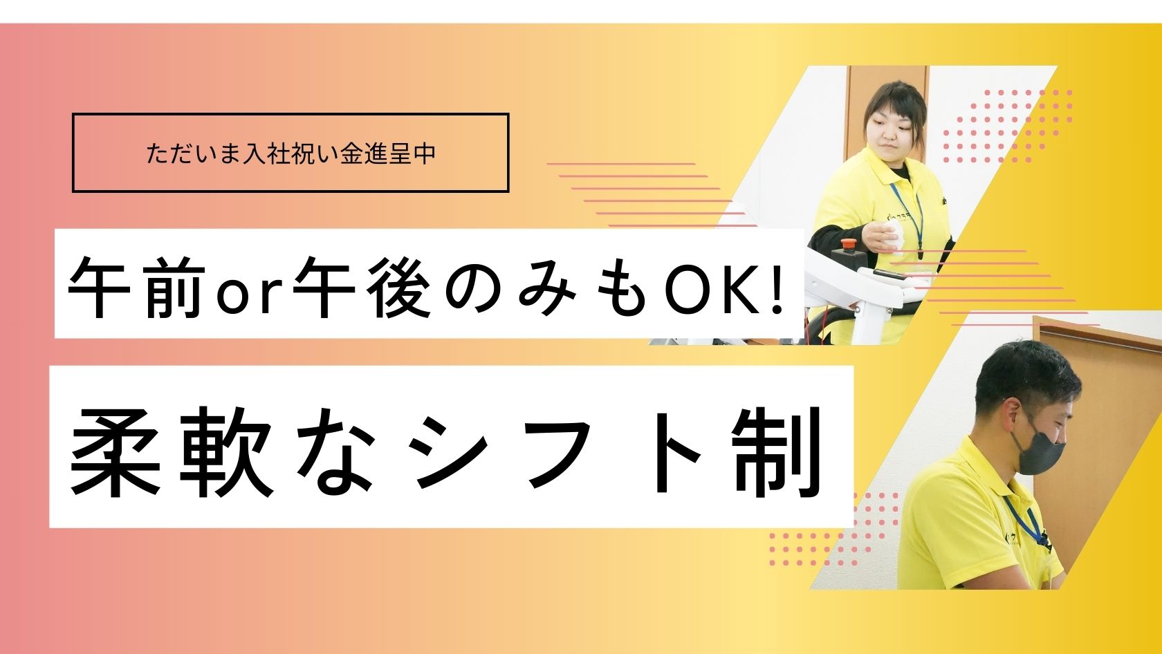 柔軟なシフト体制★昇給制度あり★未経験・ブランクありの方も歓迎