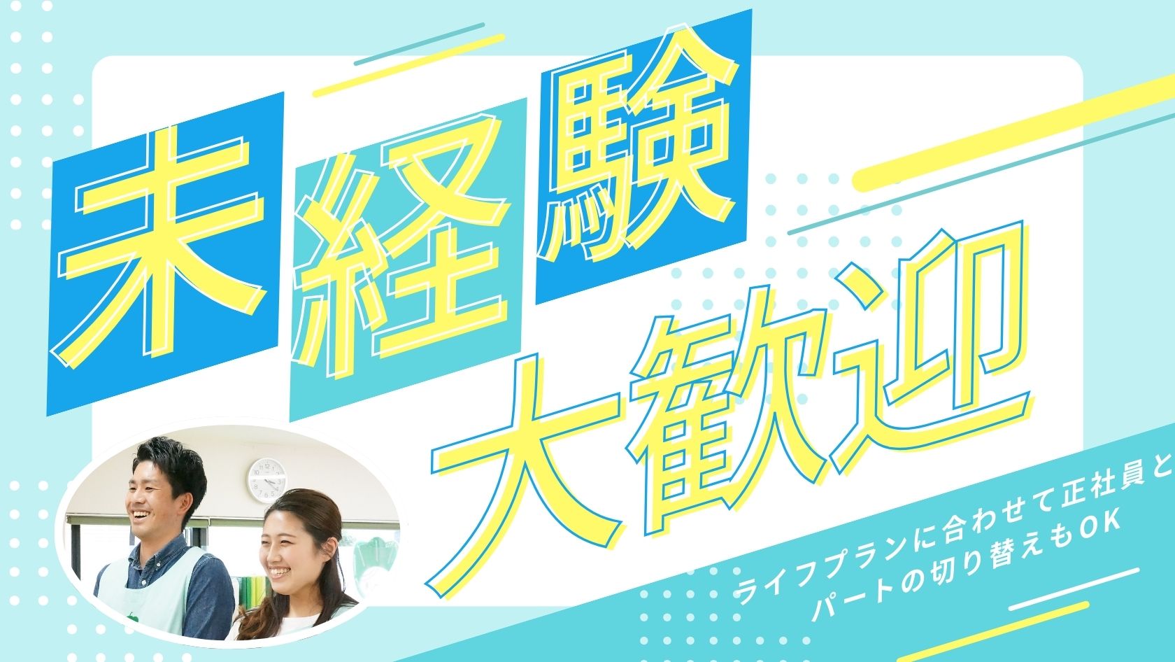 柔軟なシフト体制★昇給制度あり★未経験・ブランクありの方も歓迎