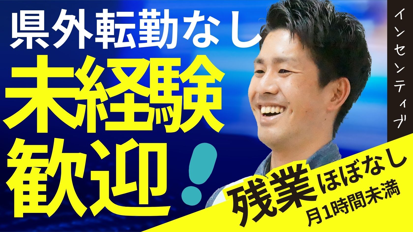 年2回の給与改定や、インセンティブにより確実に給与UP！