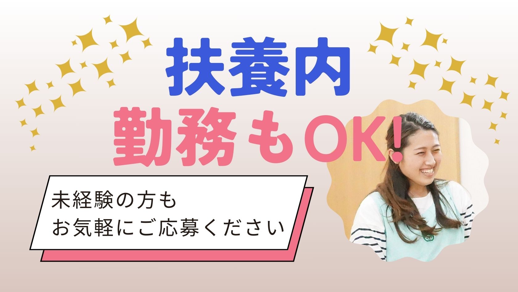 柔軟なシフト体制★未経験・ブランクありの方も歓迎