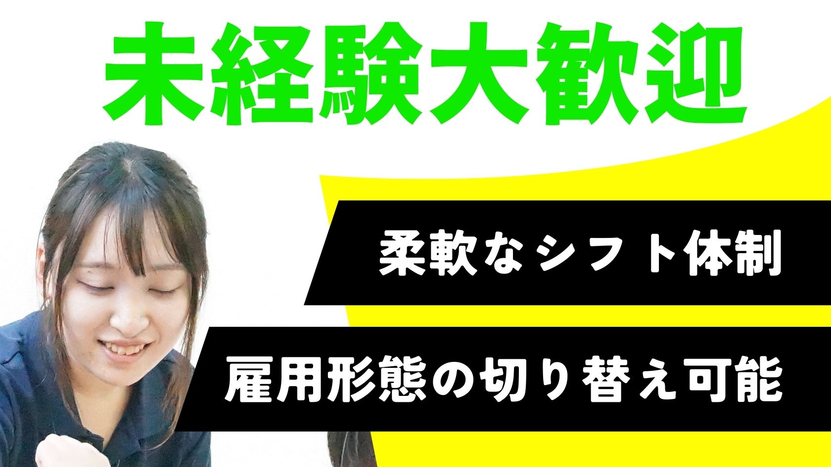 柔軟なシフト体制★昇給制度あり★未経験・ブランクありの方も歓迎