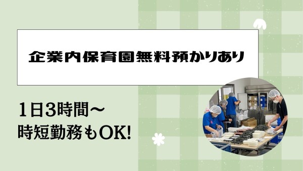 高齢者専門宅配弁当の調理スタッフ