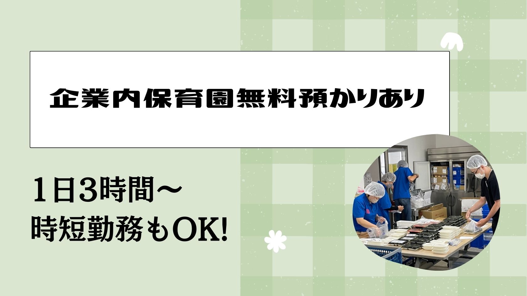 柔軟なシフト体制★資格不問★未経験の方も歓迎