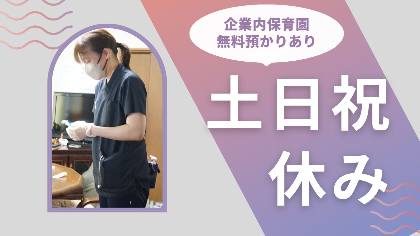 入社祝い金あり★柔軟なシフト体制★未経験・ブランクありの方も歓迎