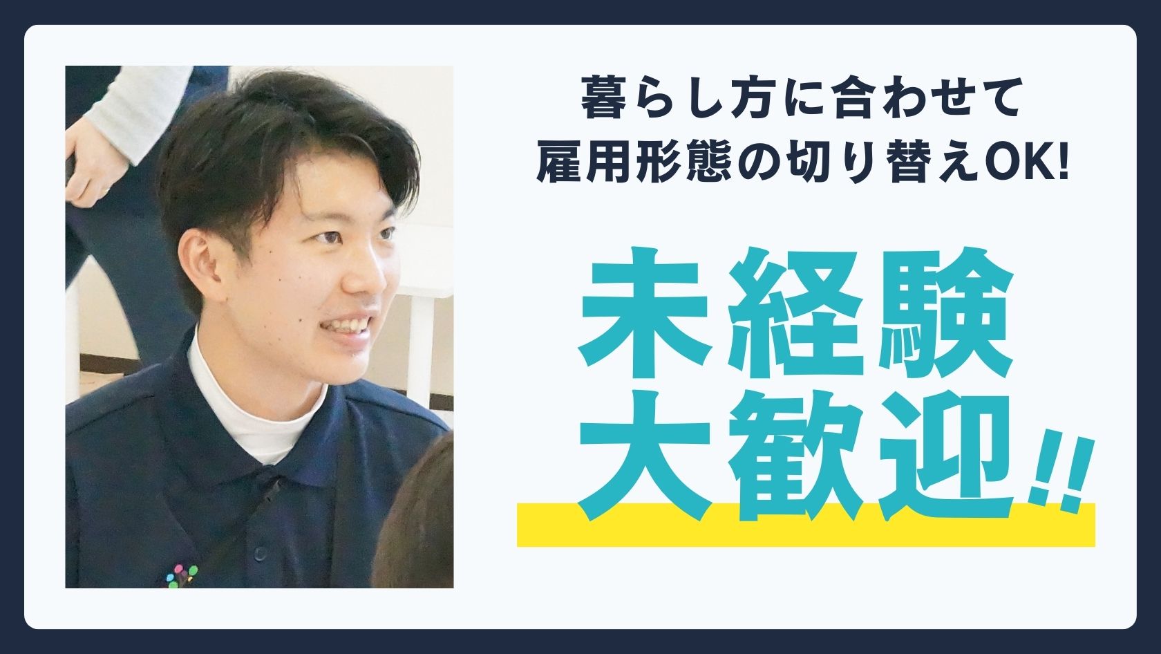 柔軟なシフト体制★昇給制度あり★未経験・ブランクありの方も歓迎