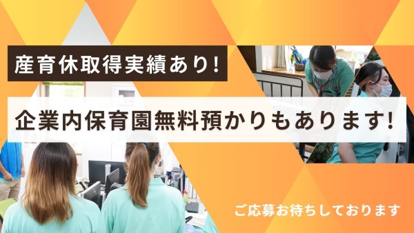 訪問入浴 イリスのケアスタッフ募集（パート）