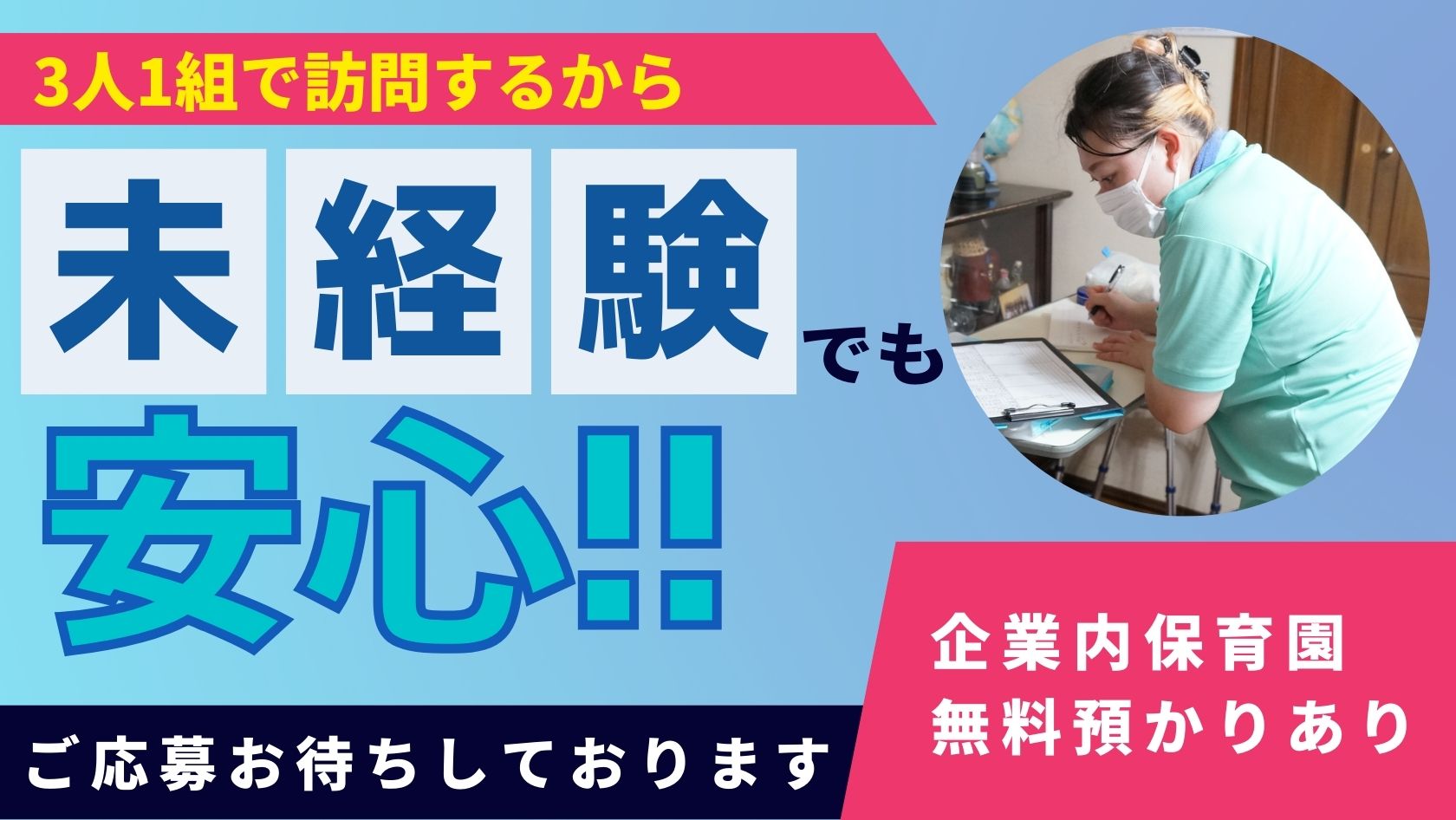 昇給制度あり★未経験・無資格・ブランクありの方も歓迎