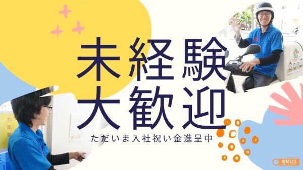 高齢者専門宅配弁当の営業スタッフ