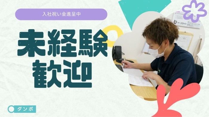 相談支援事業ダンボの相談支援専門員