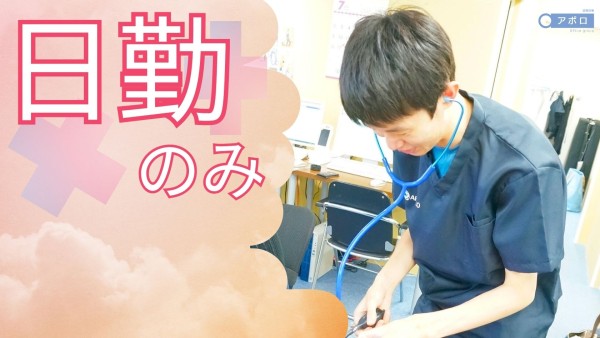 訪問診療の医師（非常勤）
