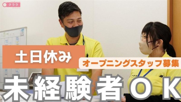 【オープニングスタッフ募集】リハビリ型デイサービスの所長兼機能訓練指導員(PT・OT)