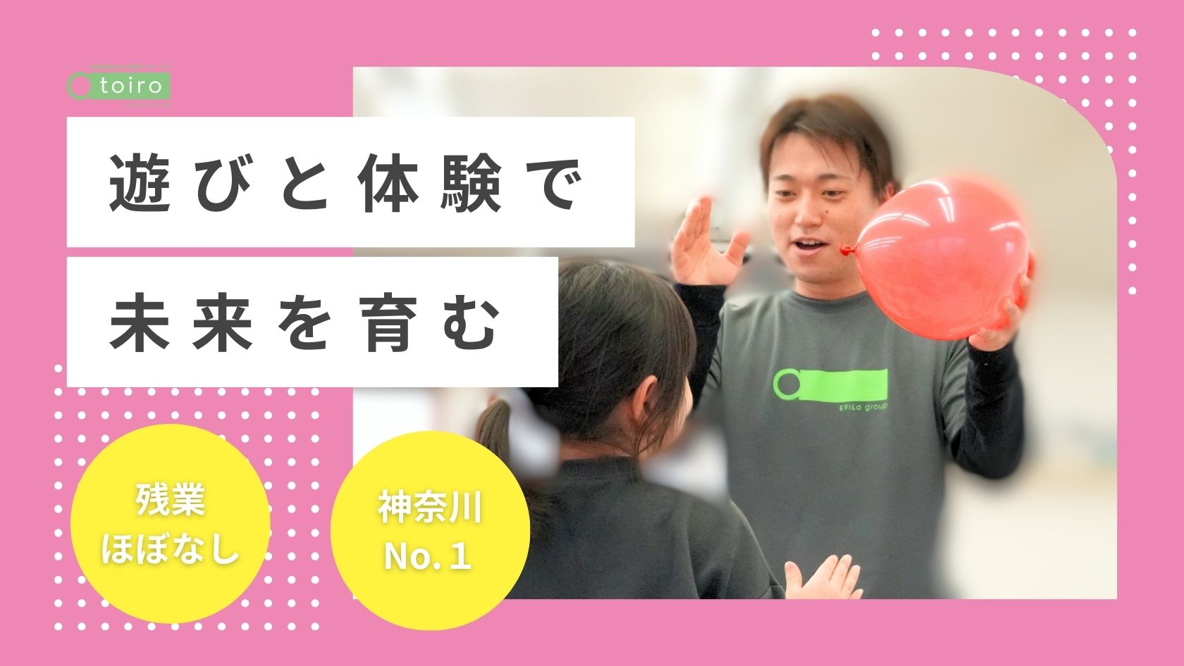 遊びや体験を通した療育を大切にしています♪