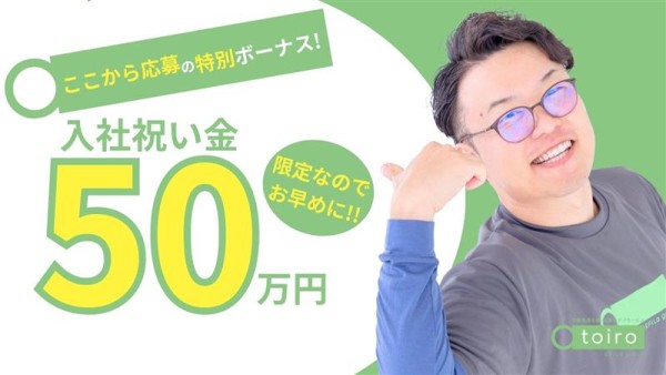 【有資格者限定求人】【週休3日！】放課後デイサービストイロのエリア児童発達支援管理責任者