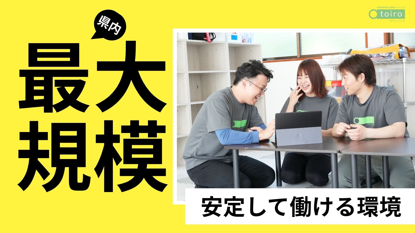 わたしたちと一緒に働きませんか？？