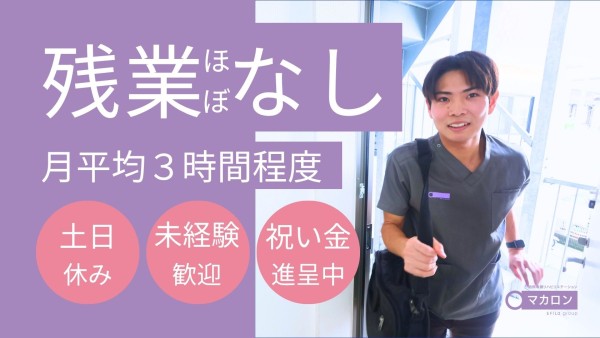 週休3日の訪問看護リハビリステーションの理学療法士