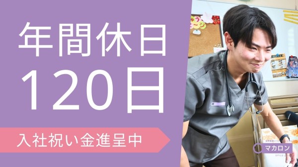 週休3日の訪問看護リハビリステーションの看護師