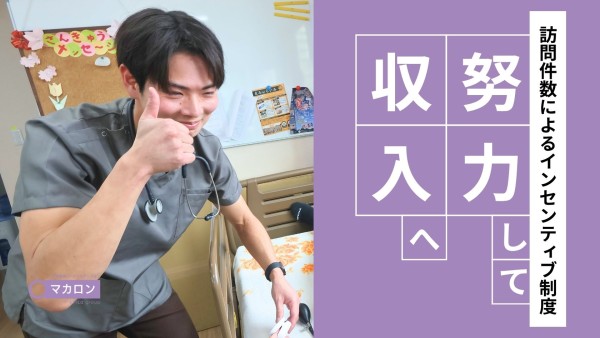 週休3日の訪問看護リハビリステーションの理学療法士