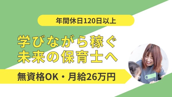 放課後デイサービスのトイロの無資格指導員
