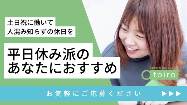 【入社祝い金20万円進呈】放課後等デイサービスで週休3日の児童指導員！