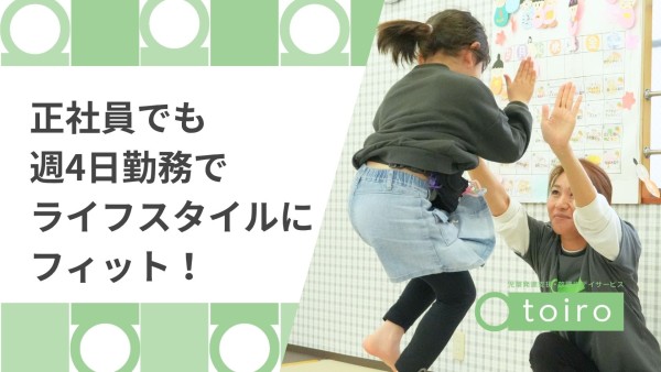 子ども達の成長を間近で見ることができる! 子ども達の成長を間近で見ることができる!