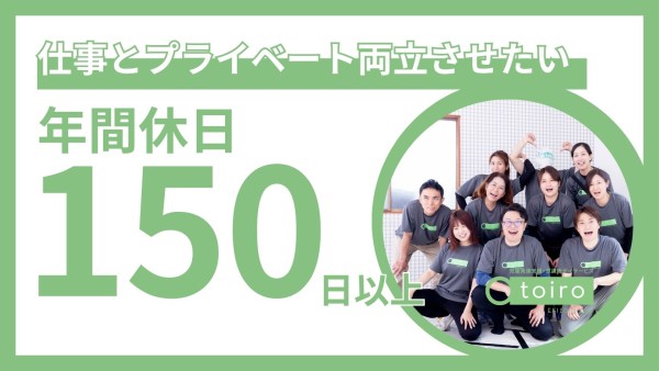 【入社祝い金20万円進呈】放課後等デイサービスで週休3日の児童指導員！