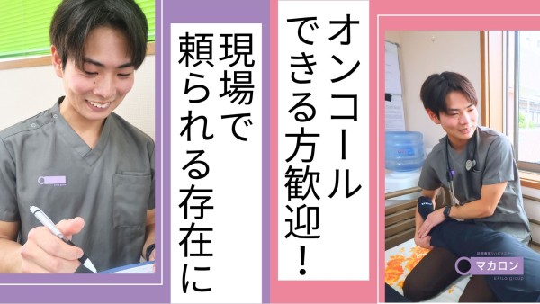 訪問看護リハビリステーションのユニット長兼理学療法士