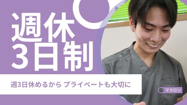 週休3日の訪問看護リハビリステーションの理学療法士