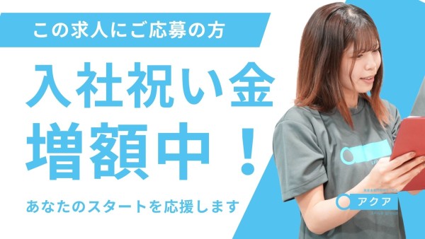 【お祝い金アップ中！】障害者専門在宅支援サービスのサービス提供責任者(日勤のみ)［契約社員］