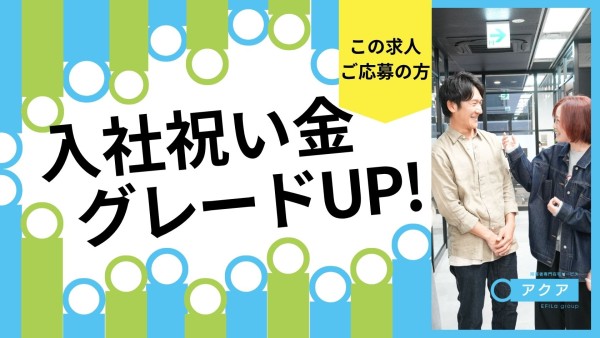 【お祝い金アップ中♪】障害者専門在宅支援サービスの管理者兼サービス提供責任者
