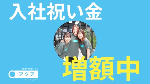 【お祝い金アップ中!】障障害者専門在宅支援サービスのサービス提供責任者(日勤のみ)