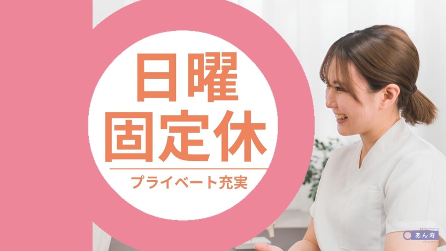 訪問リハビリマッサージ あん寿の管理者