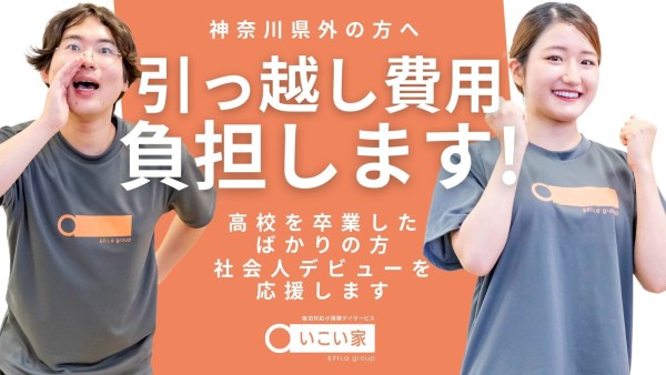 小規模デイサービスの運営スタッフ〈新卒（高卒）限定求人〉