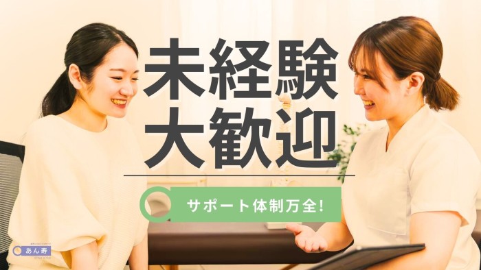 訪問リハビリマッサージ あん寿の営業職