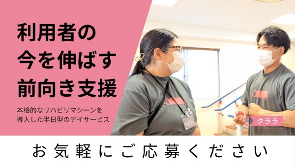 リハビリ型デイサービスの機能訓練指導員(あん摩マッサージ指圧師)［パート］