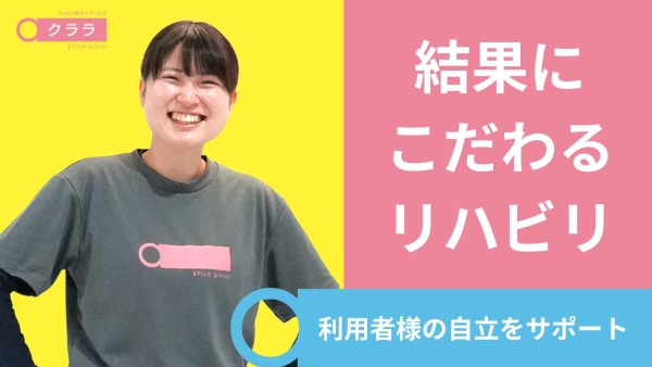 リハビリ型デイサービスの機能訓練指導員(PT・OT)