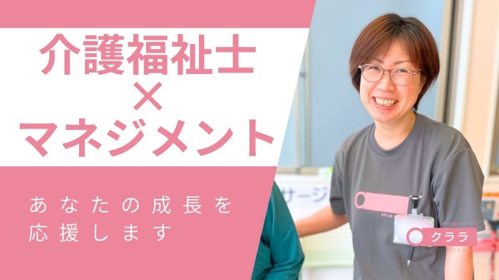 リハビリ型デイサービスの所長兼介護福祉士